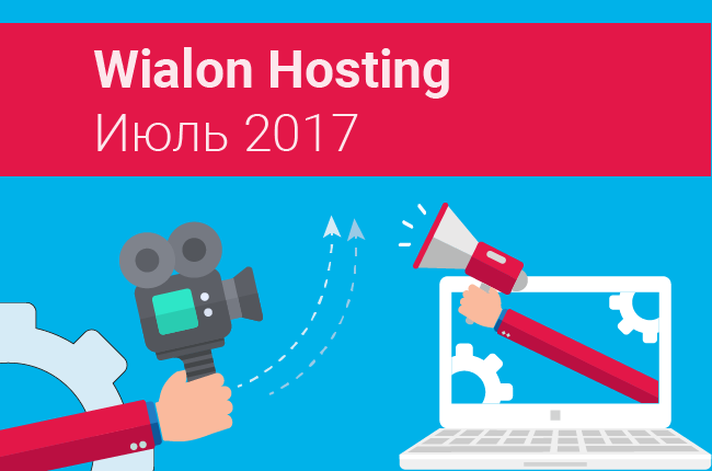 Wialon hosting вход