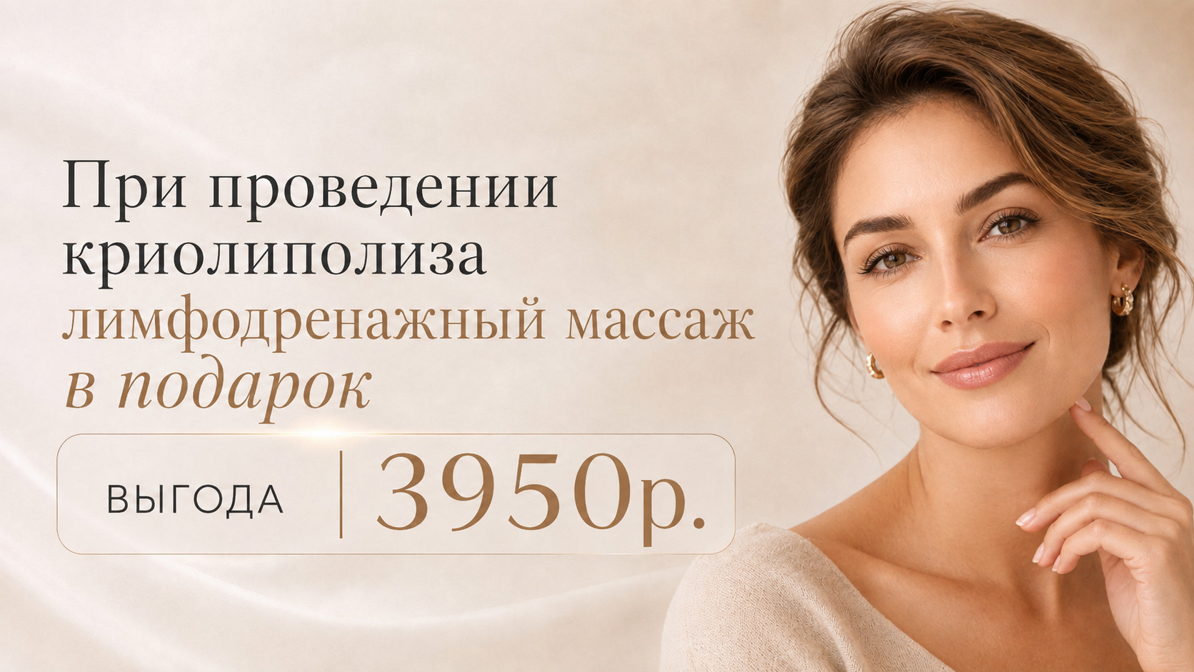 Акция августа — криолиполиз
