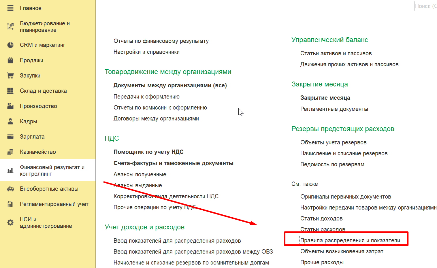 1С комплексная автоматизация 2 (ERP): правила распределения и показатели