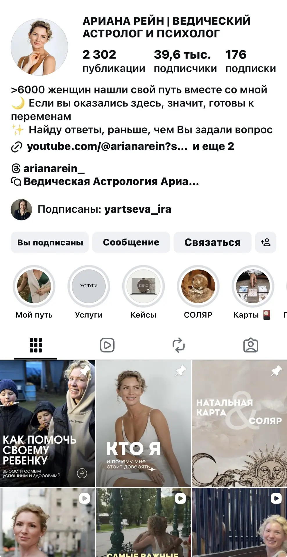 Профиль Арианы после наставничества