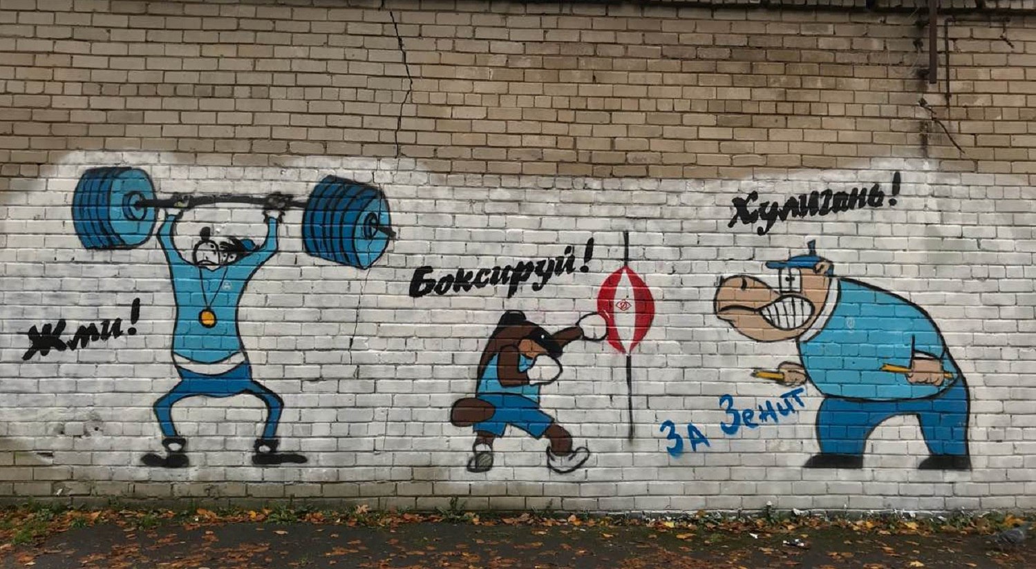 Граффити фанатов Зенита