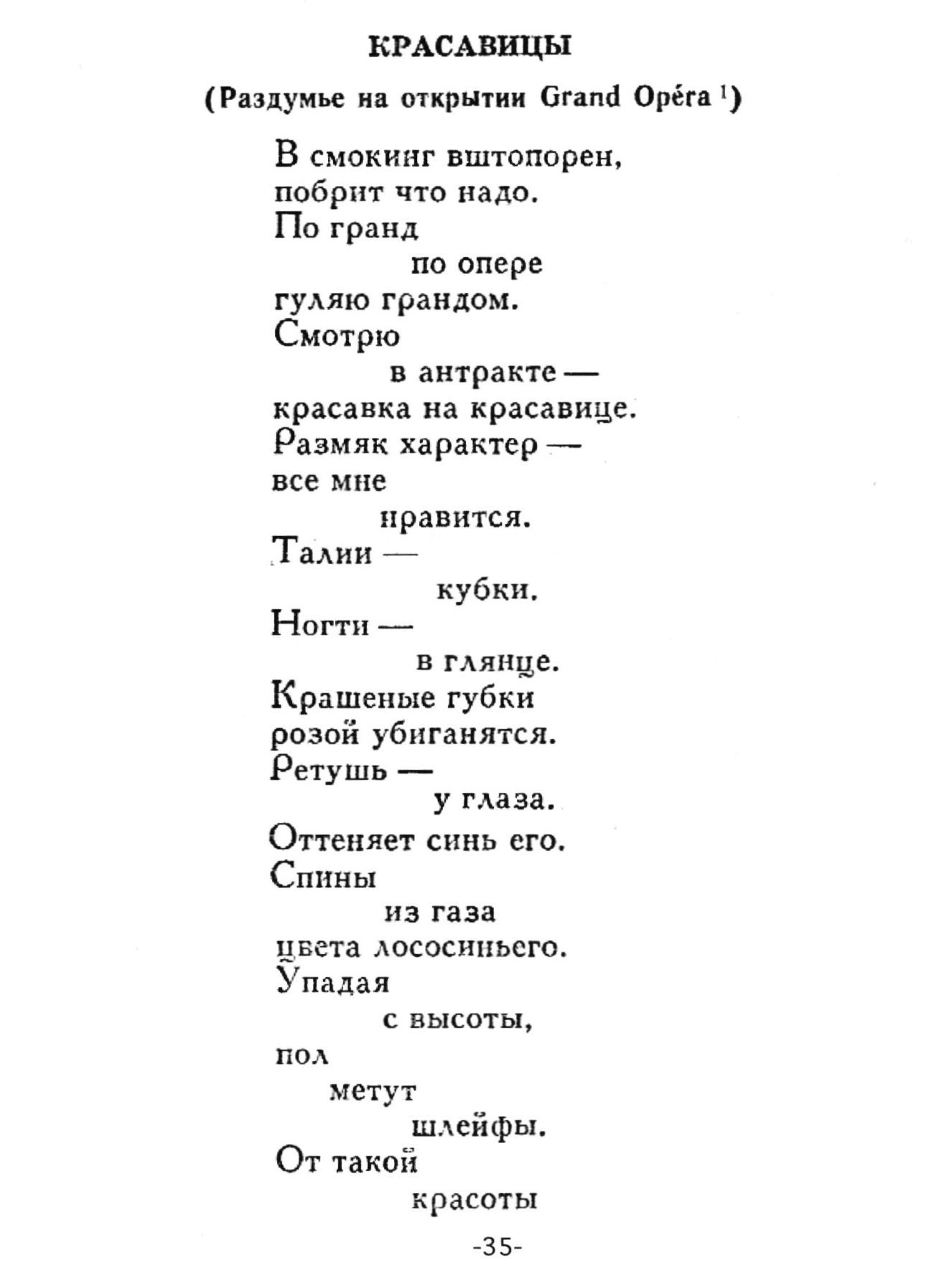 Маяковский любимые стихи. Стихотворение Владимира Маяковского. Маяковский стихи стихи. Маяковский красавица стихотворение. Маяковский стихи текст.