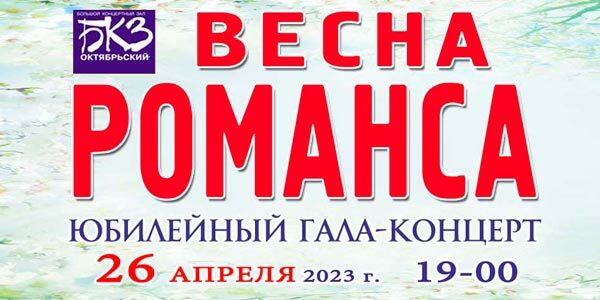 Бкз октябрьский афиша билеты на 2024