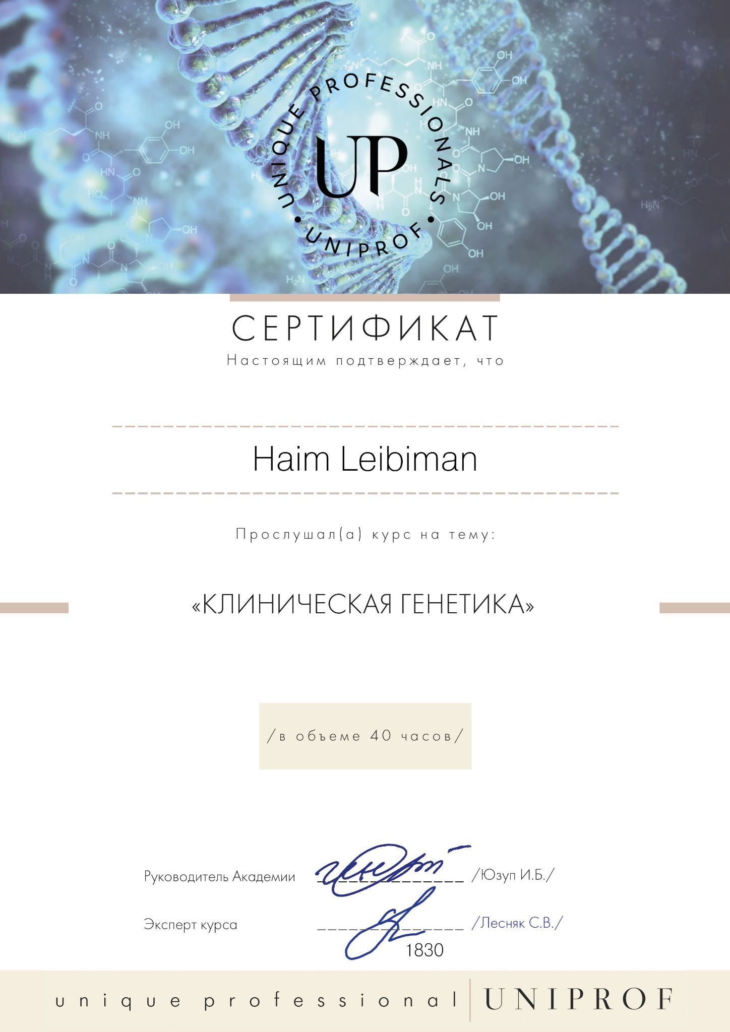 Сертификат «Клиническая генетика»