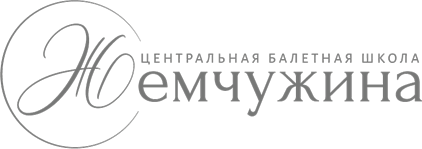 Жемчужина — центральная балетная школа