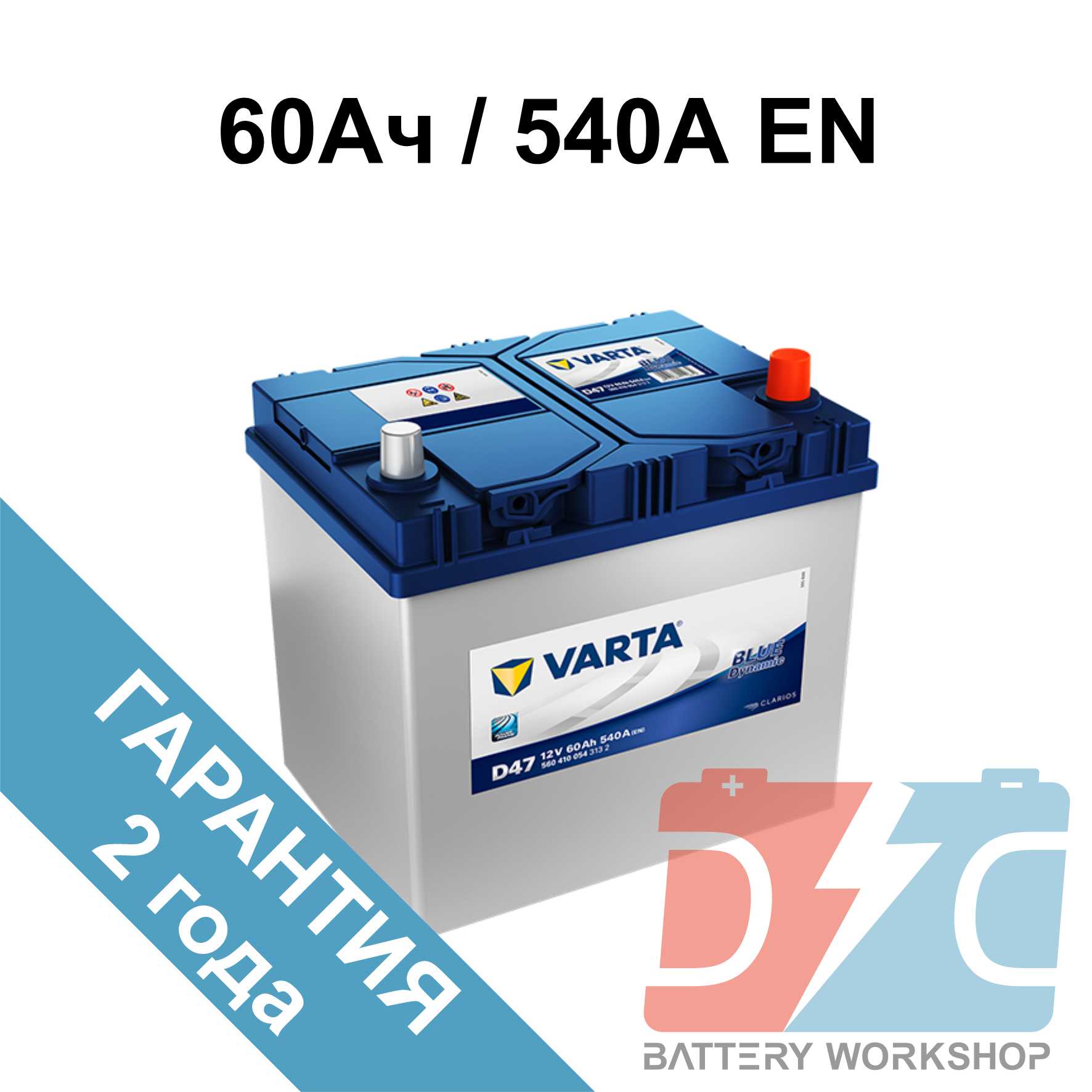 Varta d47