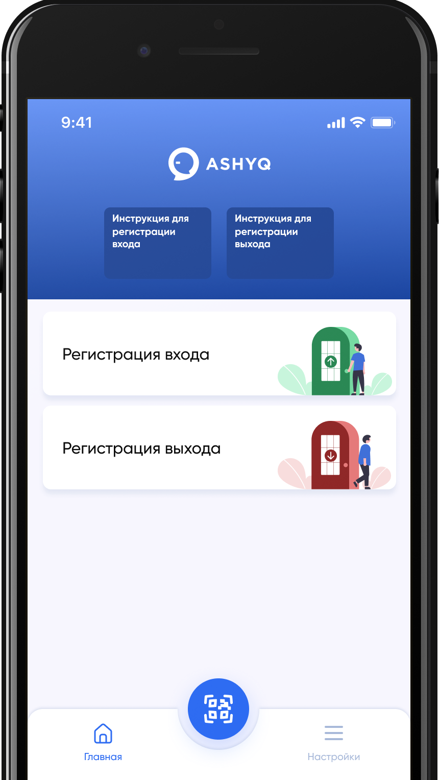 Как через приложение ashyq получить qr код