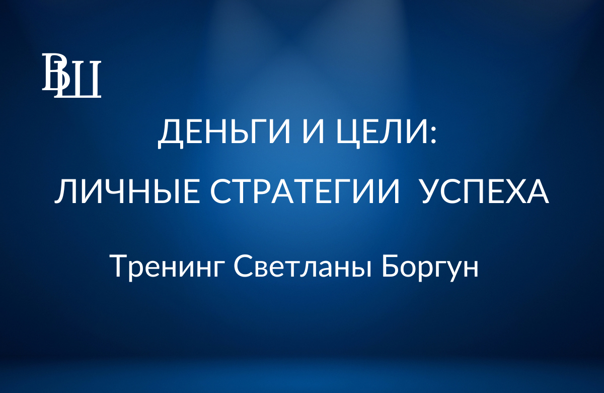 Тренинг энергия