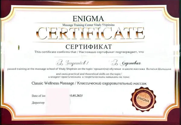 Документ мастера Александра — Сертификат ENIGMA: «Классический оздоровительный массаж», 2023