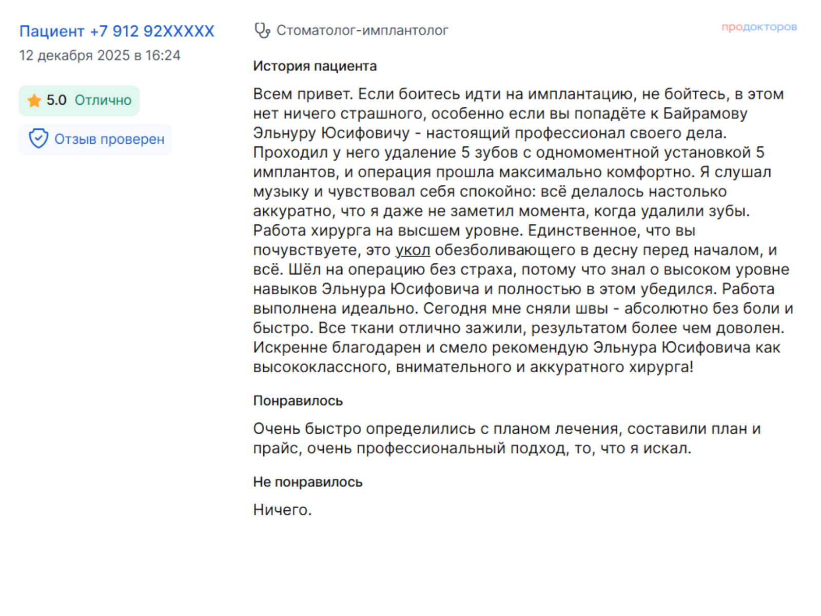 Отзыв пациента 9