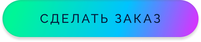 Разноцветная кнопка с текстом