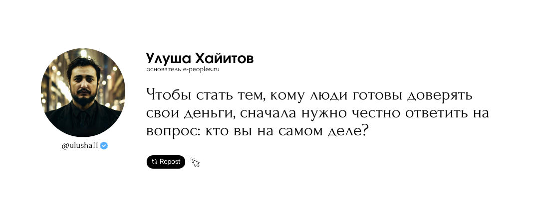 Улуша Хайитов - основатель компании e-peoples.ru