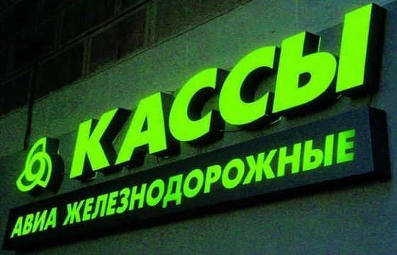 Объемные буквы для авиа кассы