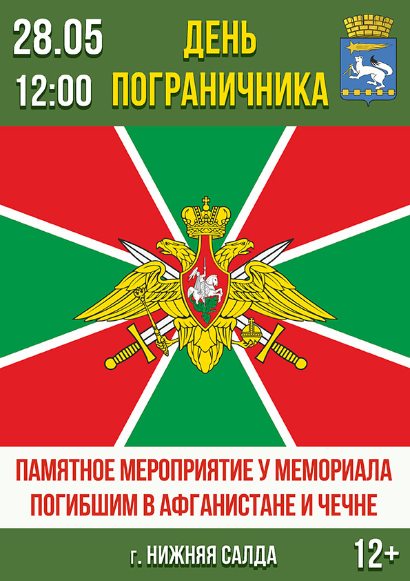 Какого числа пограничника в 2025. Какого числа пограничника в 2025