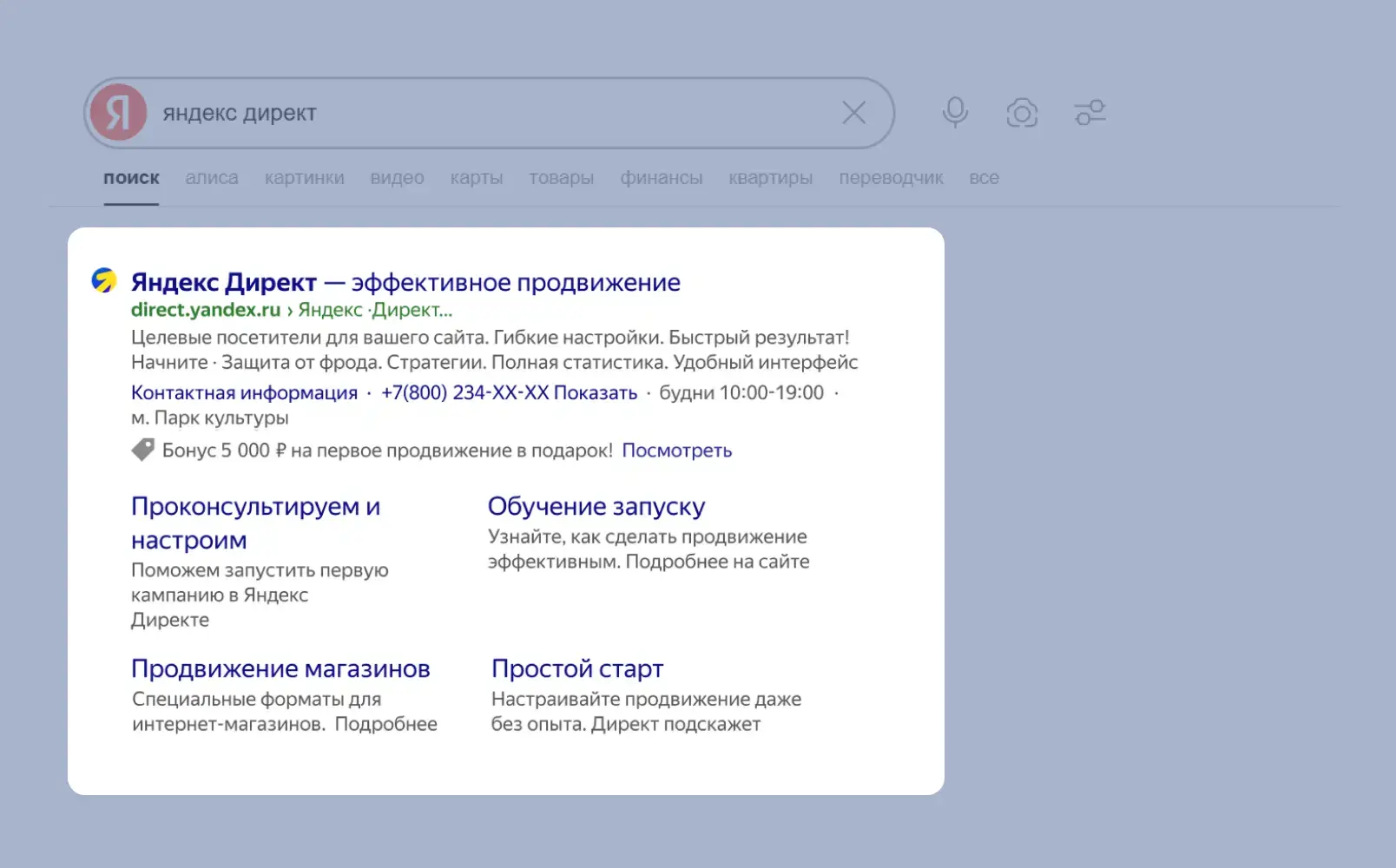 Пример комбинаторного объявления в Яндекс Директе