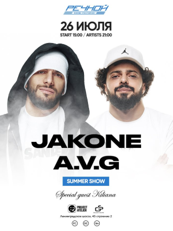 JAKONE &amp;amp; A.V.G (summer show) на Речном