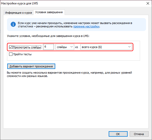 Прежние условия завершения курса iSpring Suite