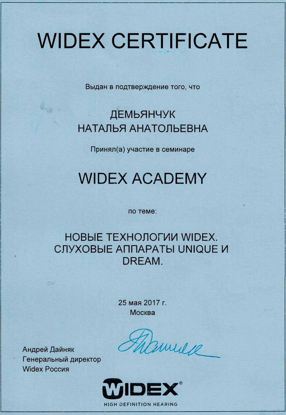 Сертификат Widex выданный на имя руководителя ООО «Амурский Центр Слуха»