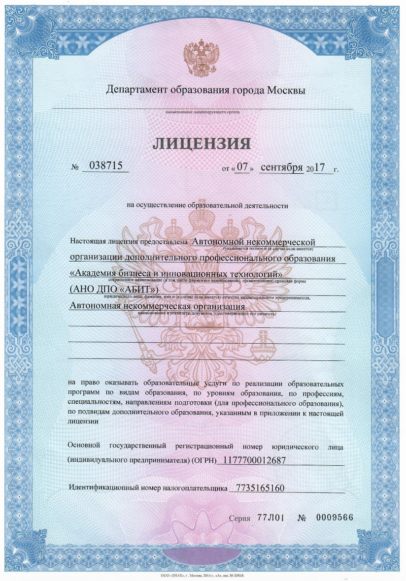 Лицензия № 038715, лицевая сторона