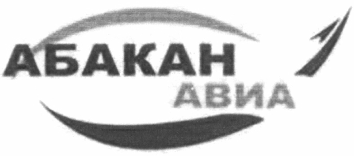 Авиакомпания Абакан Авиа