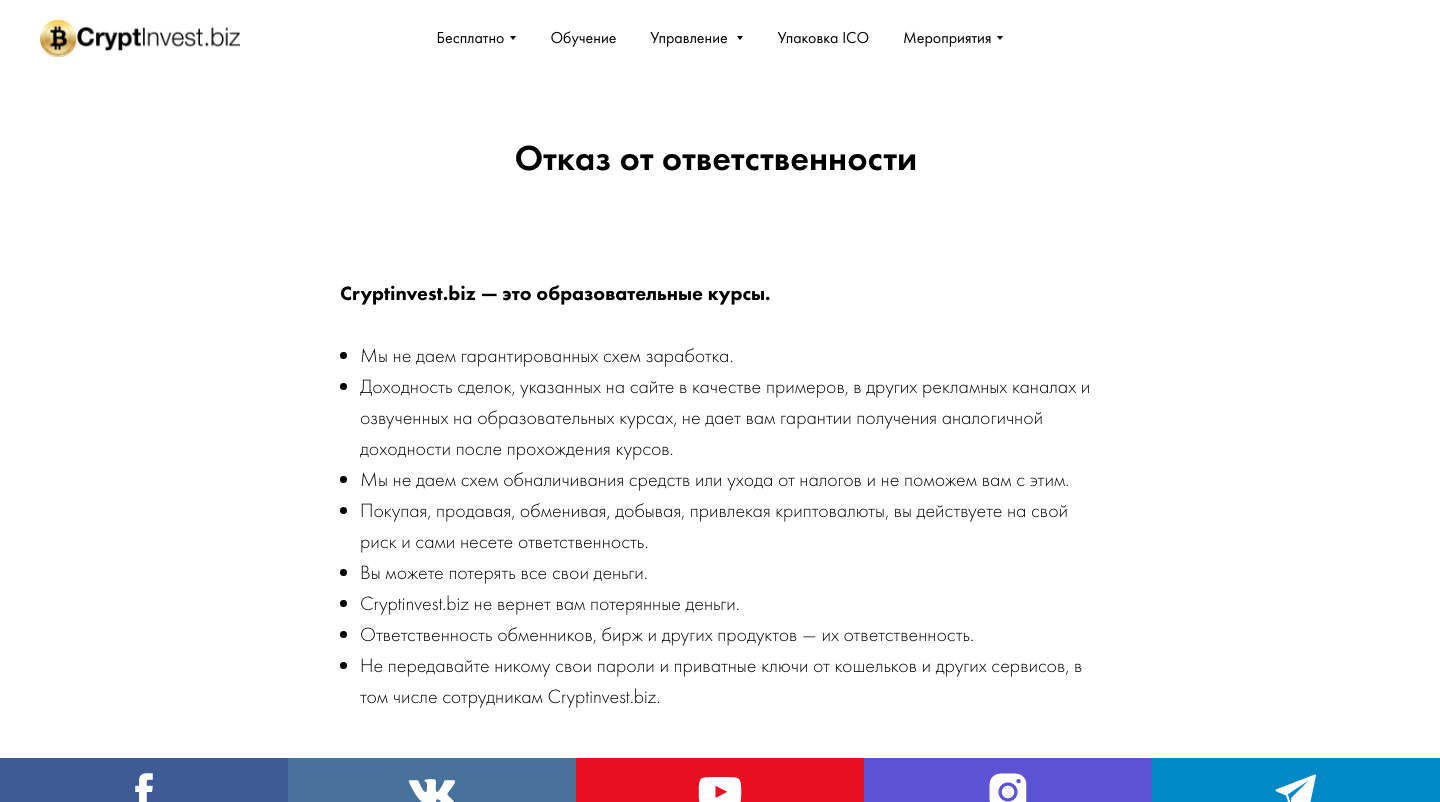 Отказ от ответственности