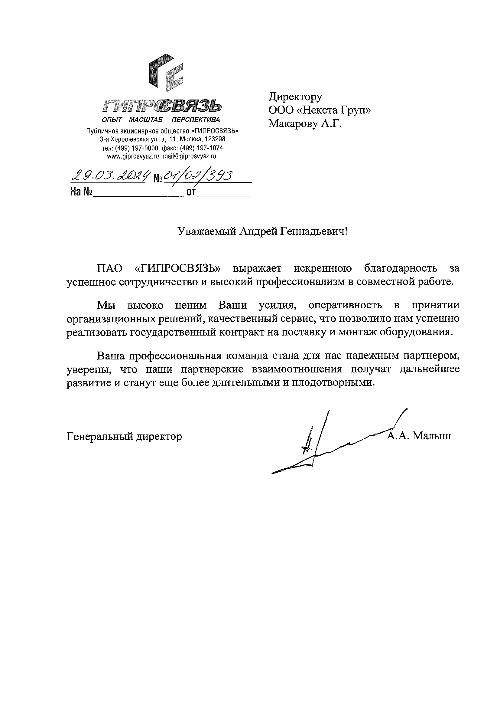 Гипросвязь
