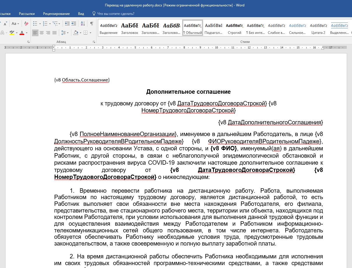 Перевод сотрудников на удаленную работу