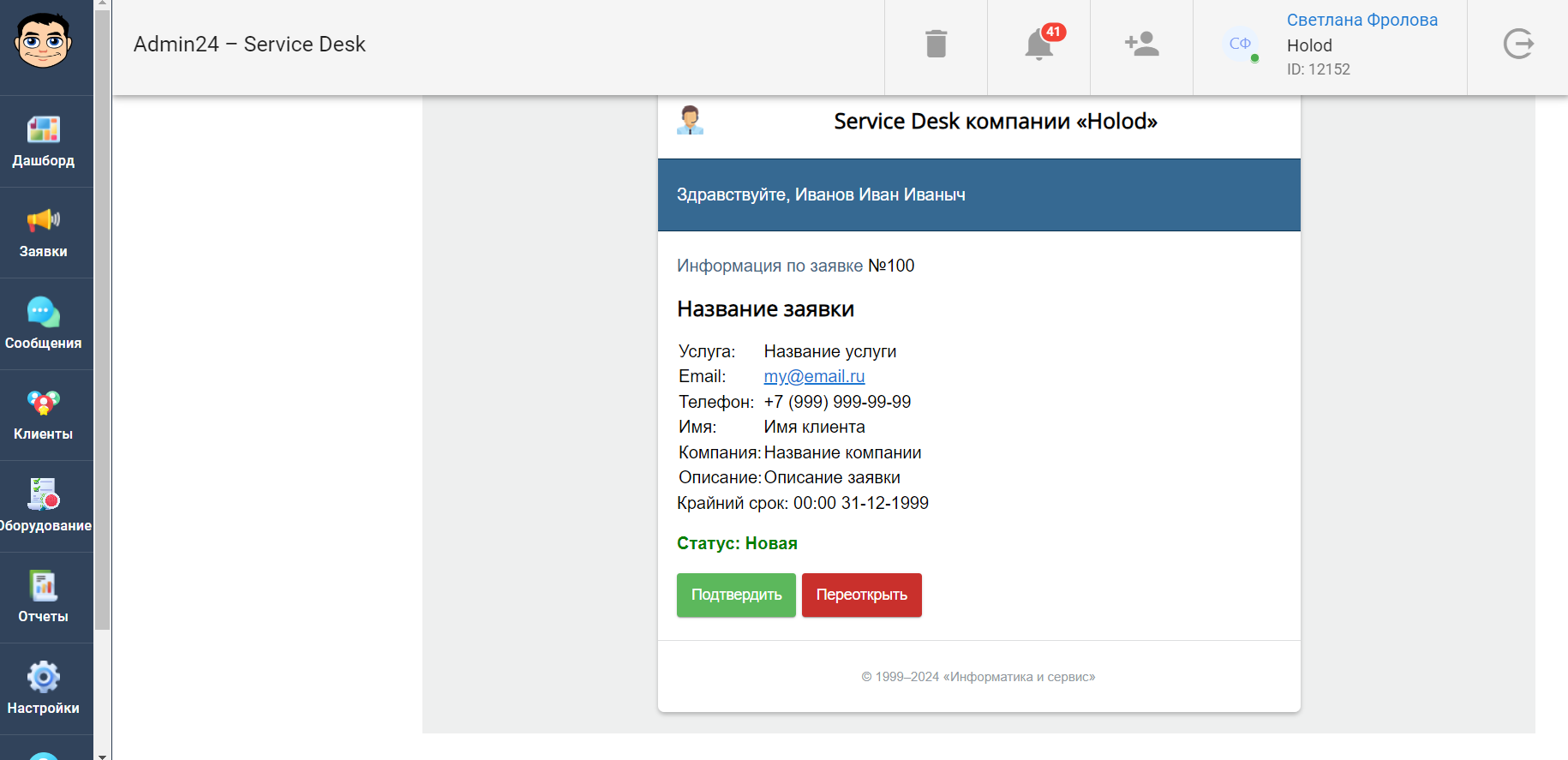 Превью письма в сервис-деске