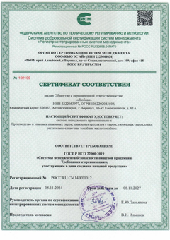 Сертификат ГОСТ Р ИСО 22000