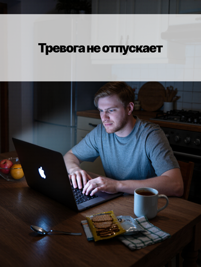 «Страх потерять работу: что делать, если вас это парализует»