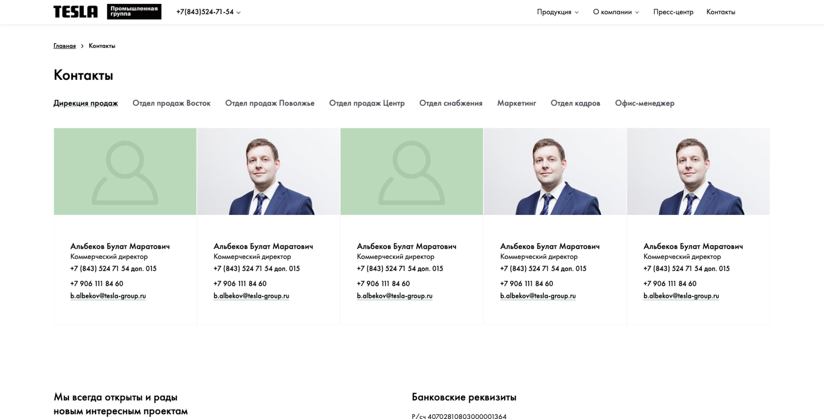 Группировка контактов компании