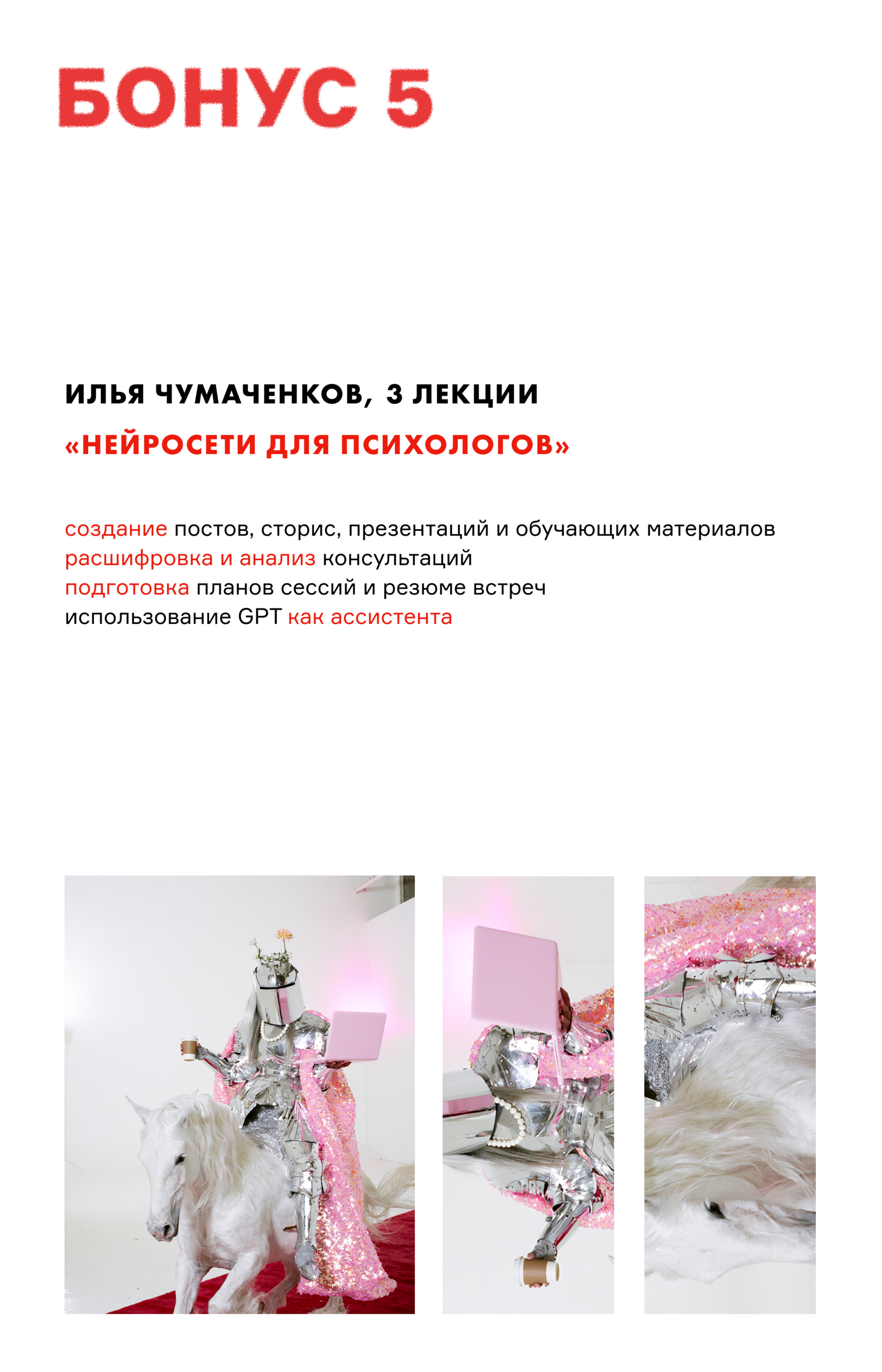 Бонус 5 — Нейросети для психолога