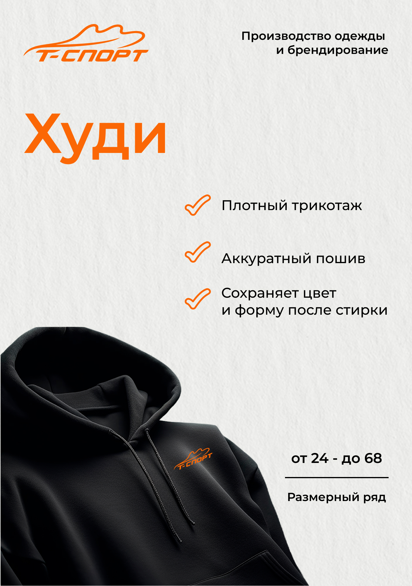 Спортивный худи