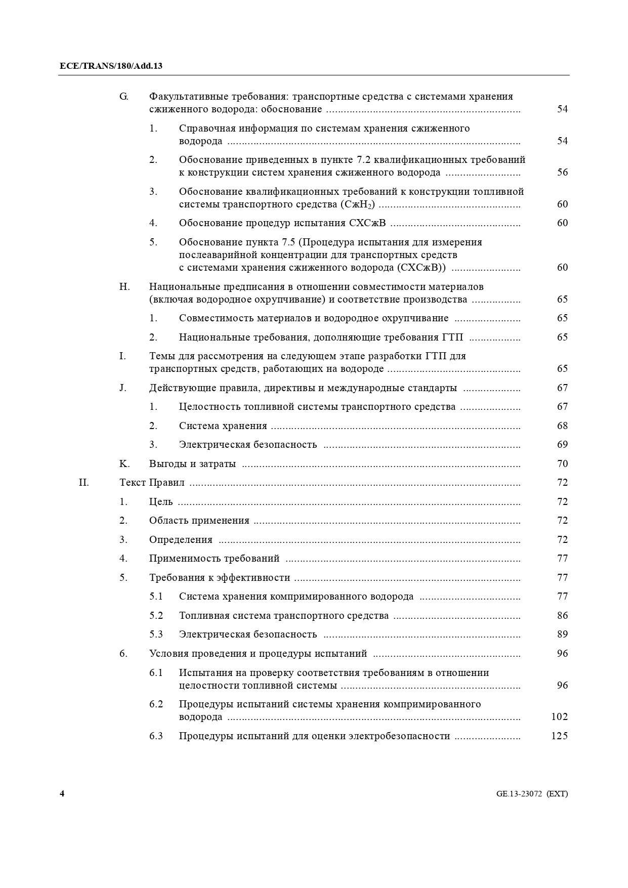 Протоколы испытаний для сертификации машин и транспортных средств