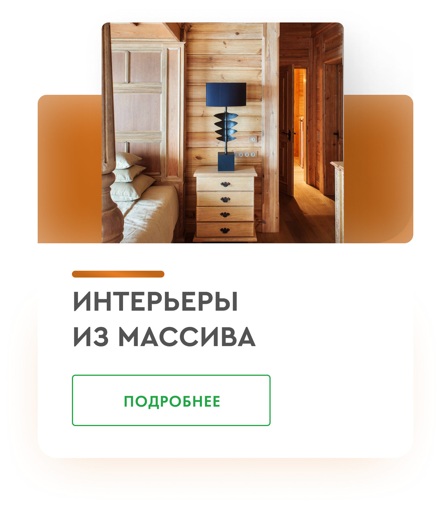 Мебель из массива