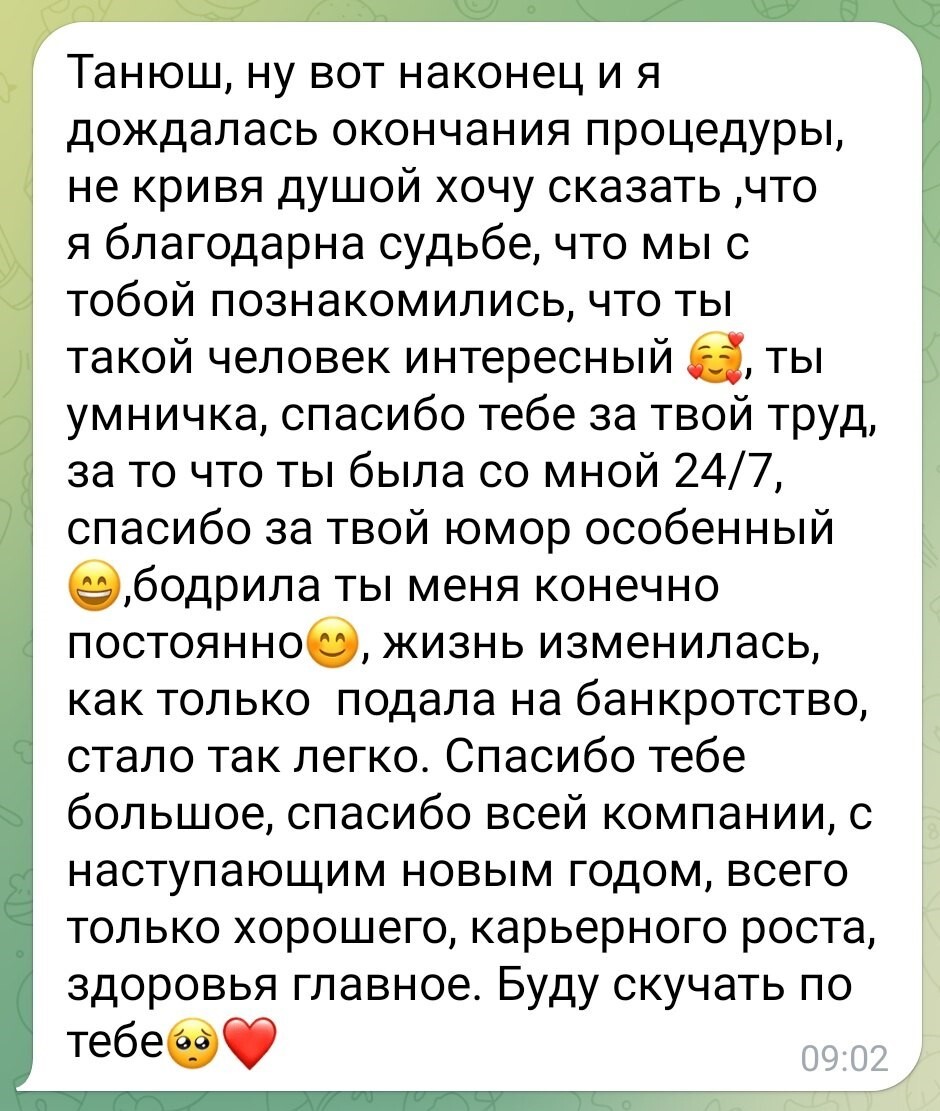 Завершённое дело — отзыв или фото клиента