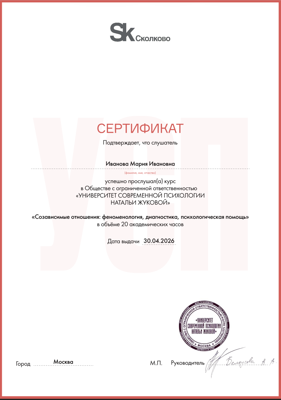 Образец сертификата слушателя