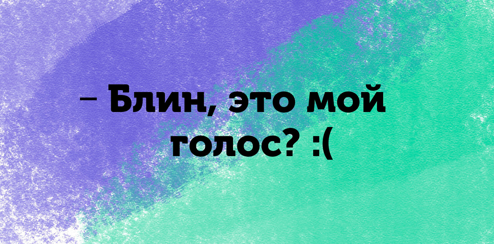 Почему не нравится свой голос по телефону