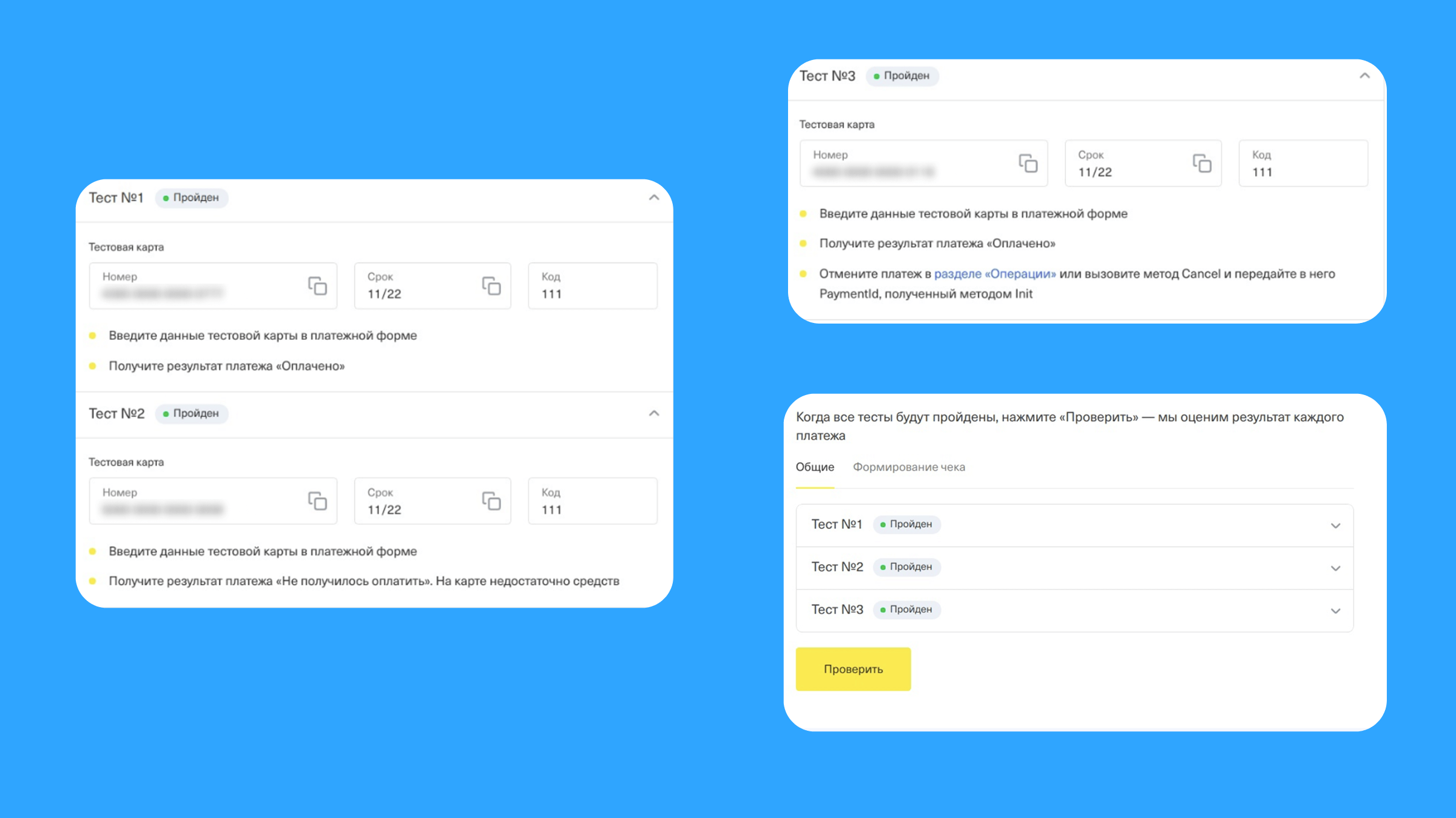 Проведение тестов Т-Кассы