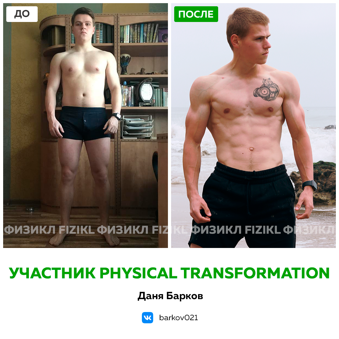 Физикл отзывы. Физикл трансформейшн. Физикл трансформация. Физикл лайф приложение отзывы