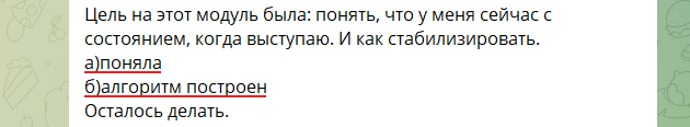 Отзыв участника Тренерского курса в чате курса