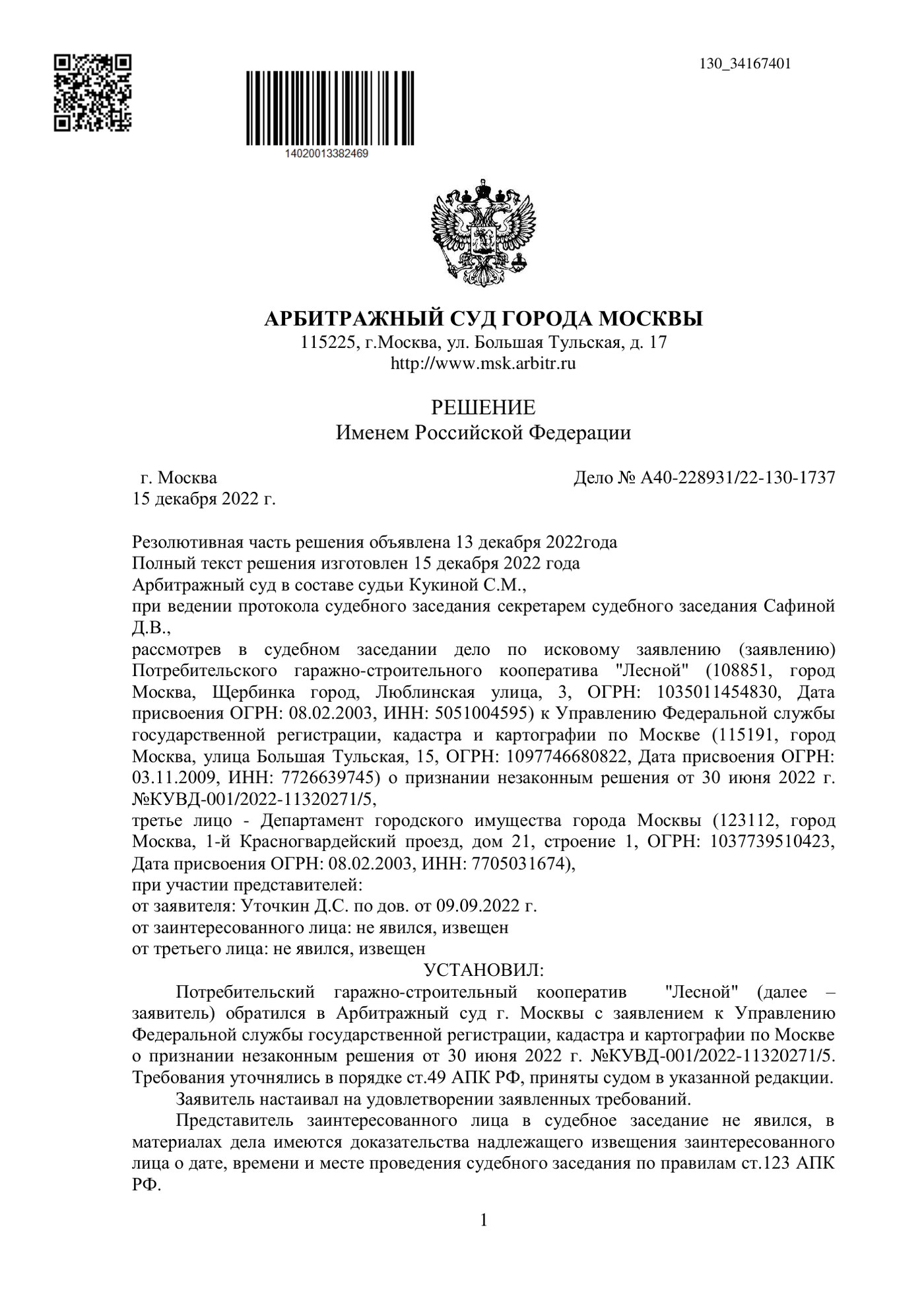 Первая страница решения по делу № А40-228931/22-130-1737