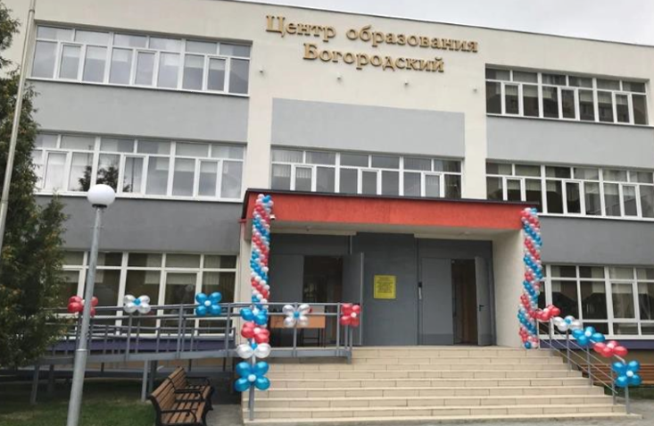 МБОУ «ЦО «Богородский»