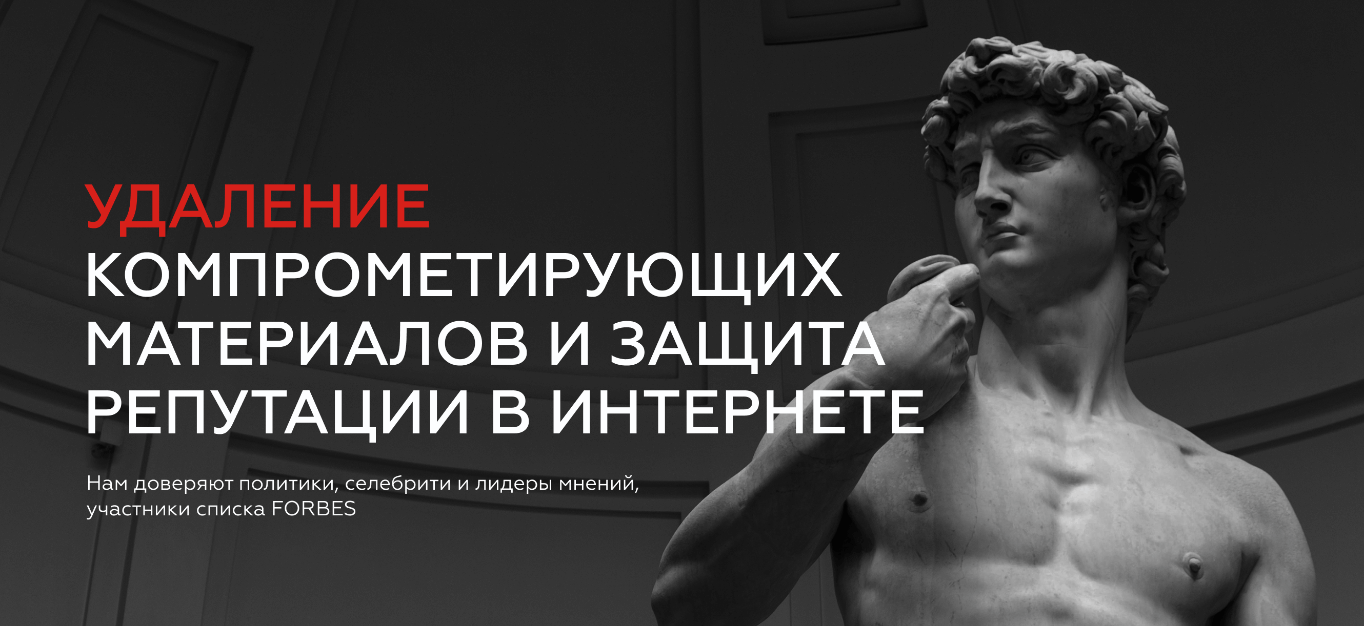 Удаление негативных и компрометирующих материалов, статей, видео и ...