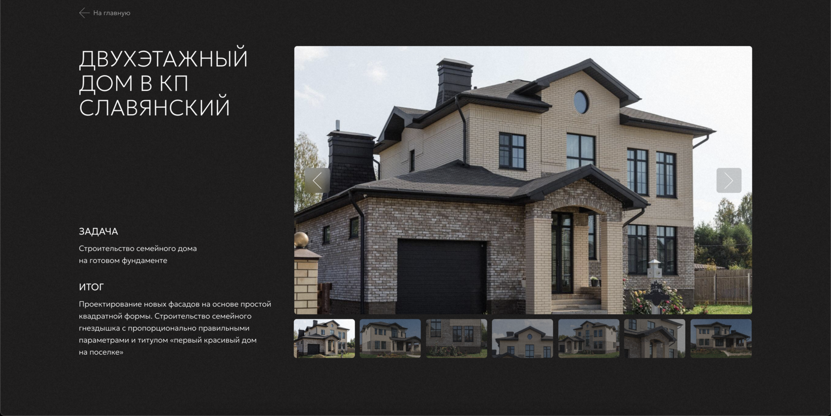 Славянске-на-Кубани готовый дом отделка