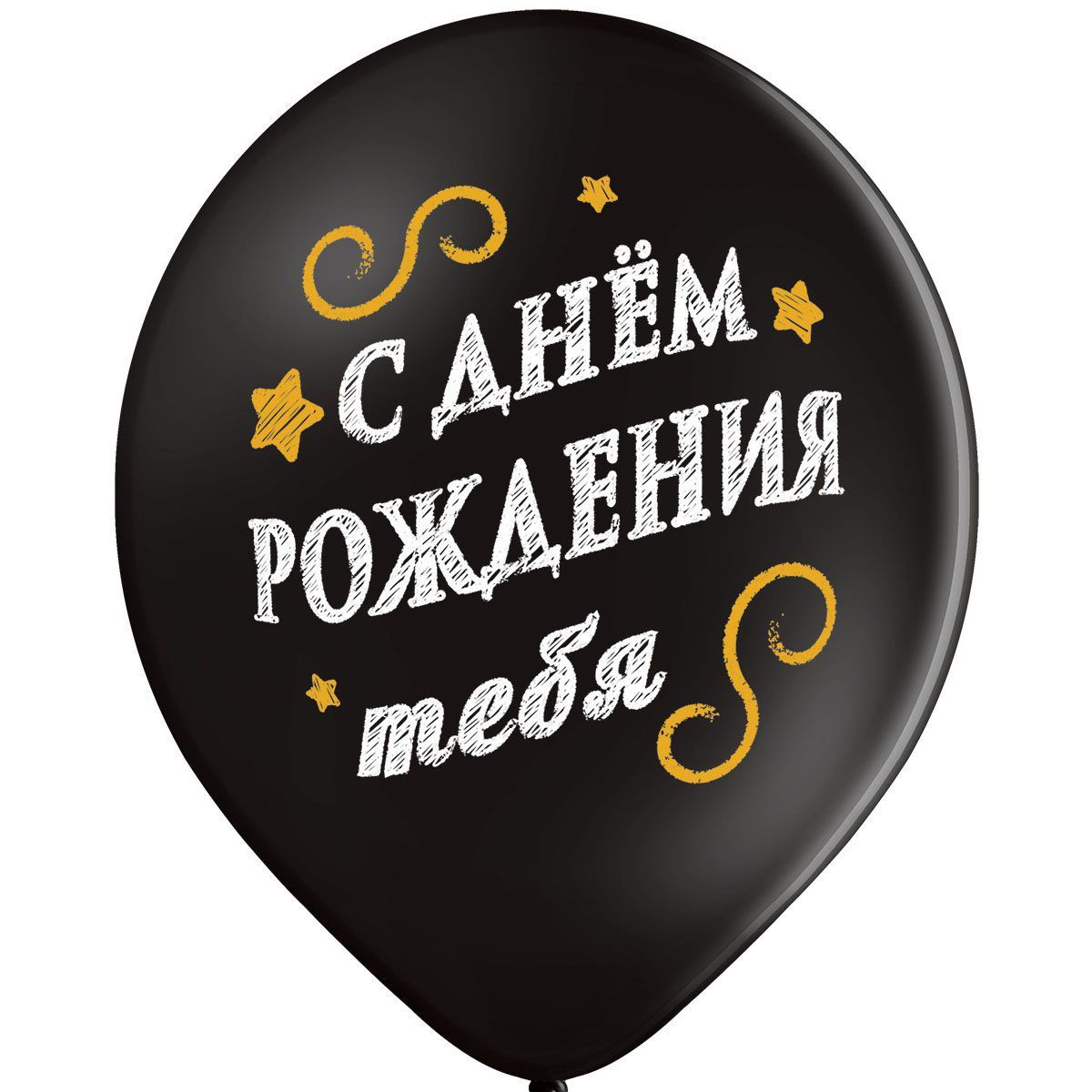 черные шары на день рождения