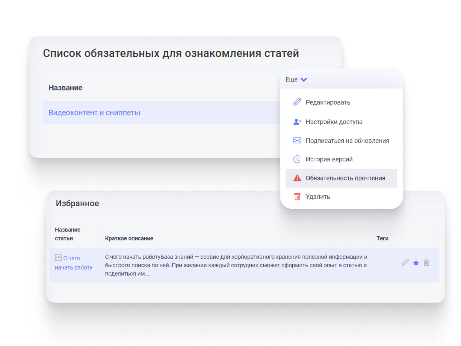 Обязательность прочтения и избранные статьи в Базе знаний
