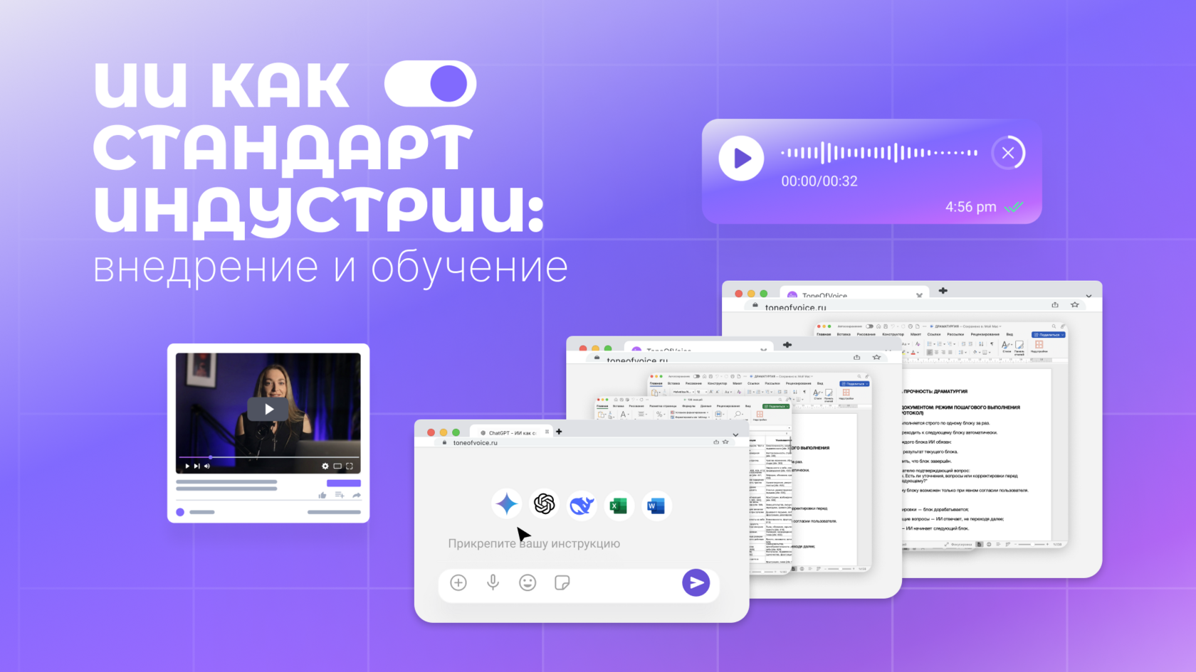 ИИ как стандарт индустрии: внедрение и обучение для сценарных команд