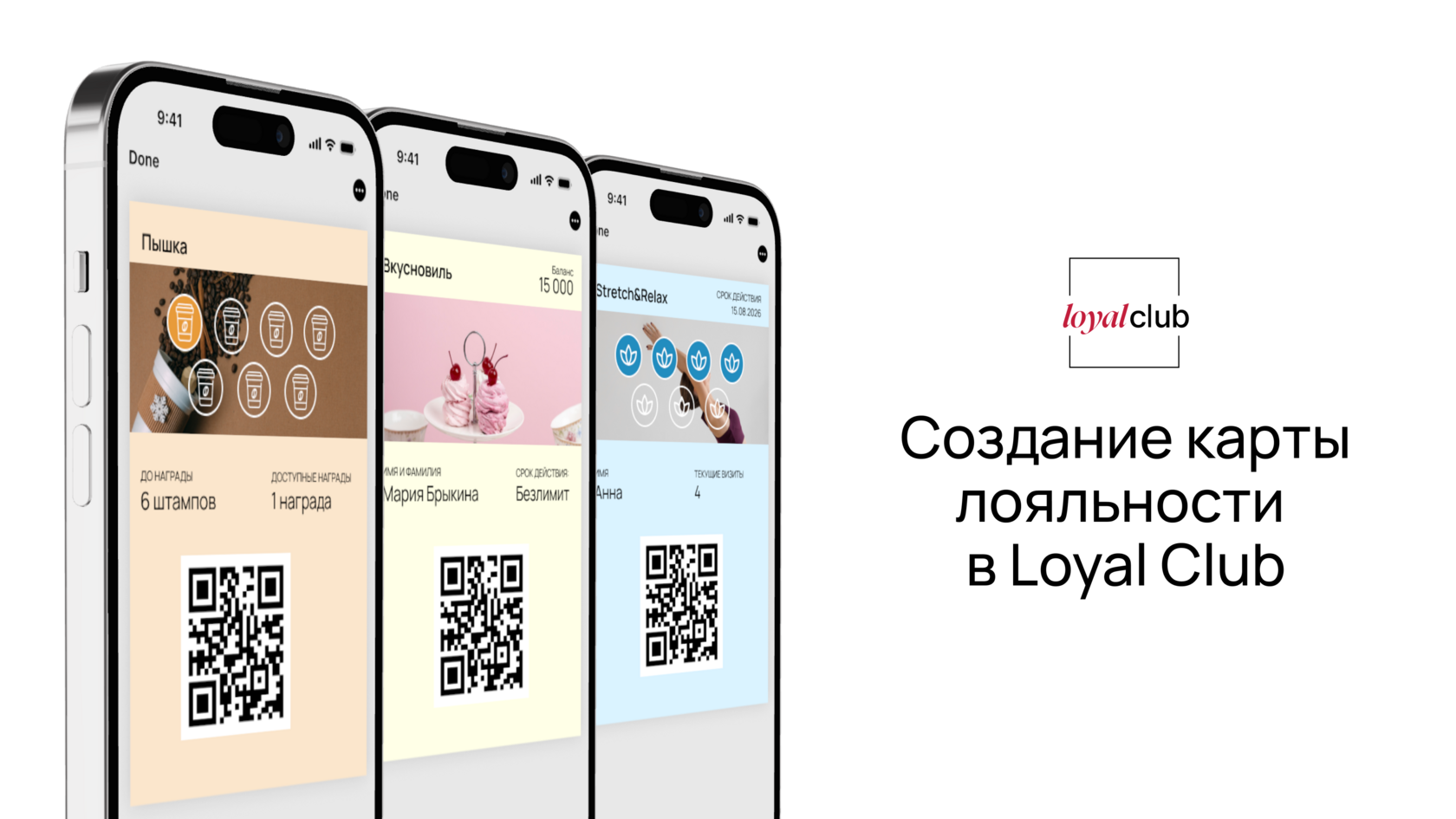 Создание карты лояльности в Loyal Club