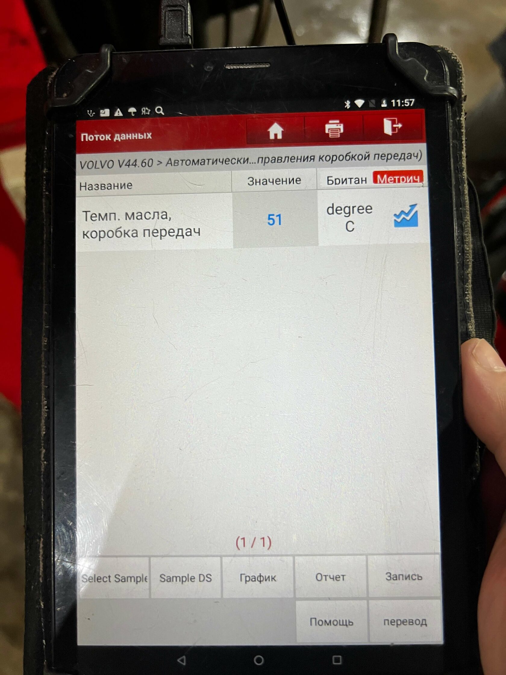 Контроль температуры масла в АКПП Aisin